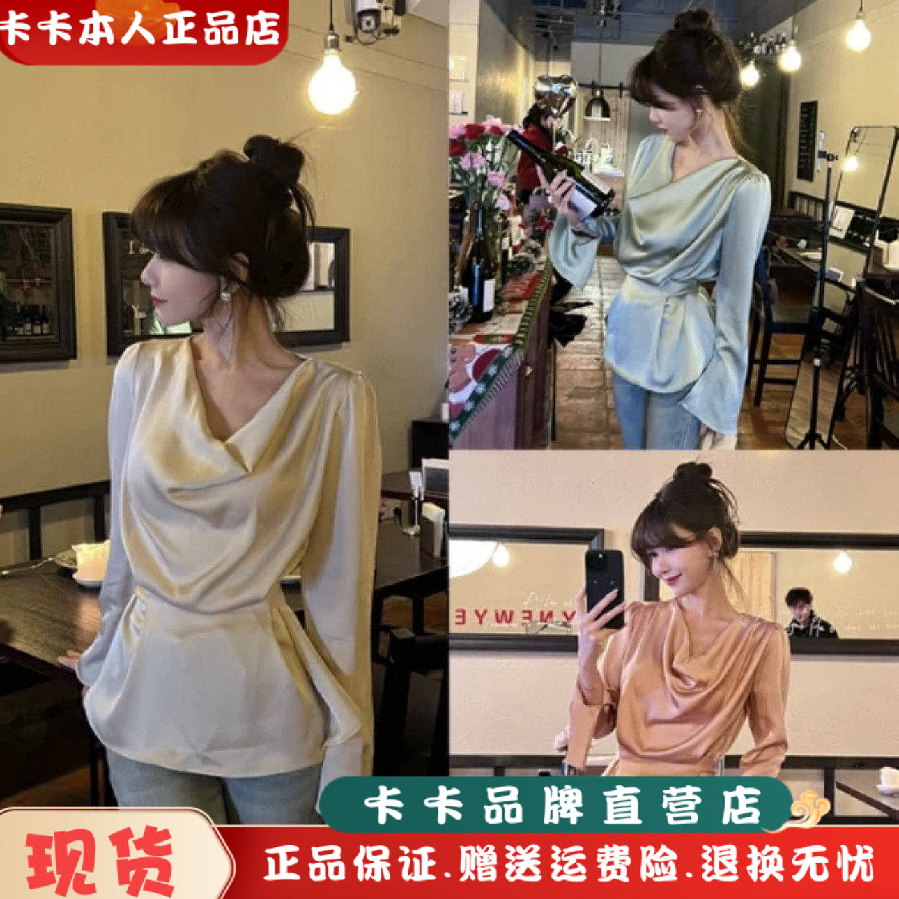 卡卡正品纯欲缎面垂领收腰上衣