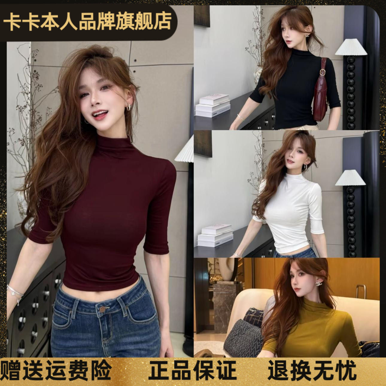 JUSTCC卡卡半高领打底衫