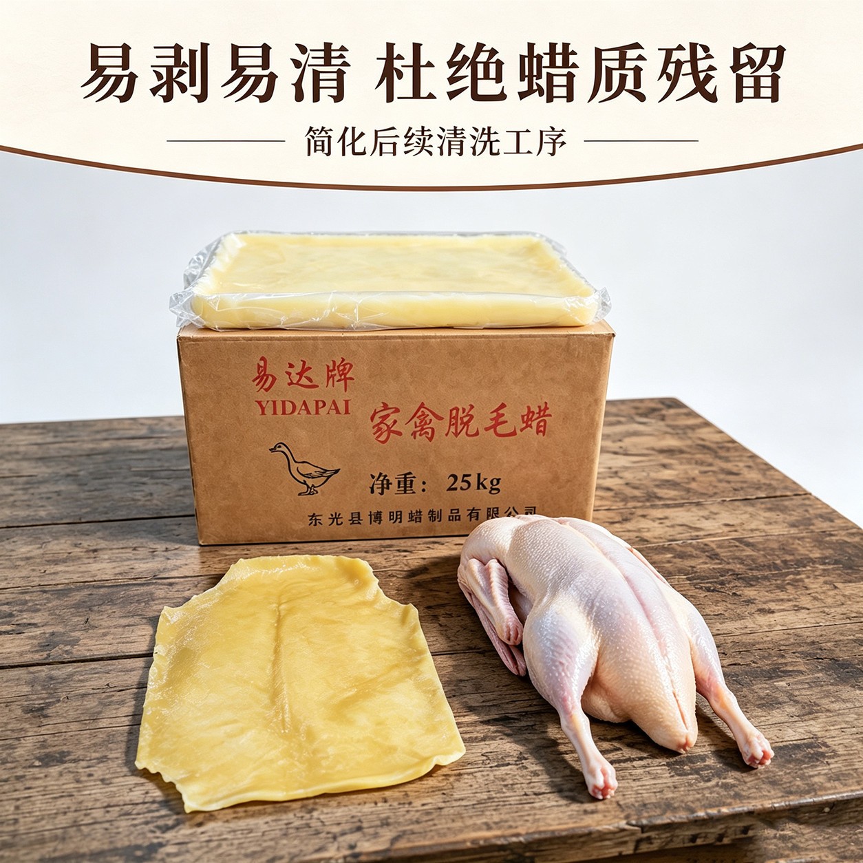 家禽脱毛蜡食品级环保耐用拔毛蜡家禽脱毛机