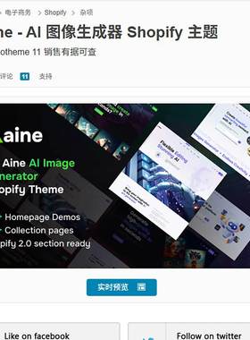 人工智能ai图像工具内容创造应用艺术等shopify ap aine主题模版