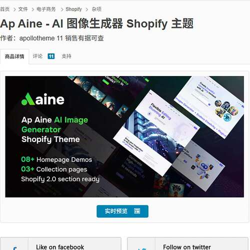 人工智能ai图像工具内容创造应用艺术等shopify ap aine主题模版