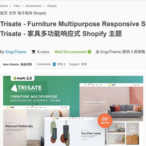 沙发桌椅凳柜子灯光灯饰Trisate Shopify跨境电商独立站主题模版