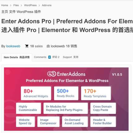 WordPress Elementor首选插件Enter Addons Pro v1.0.5编辑网页用