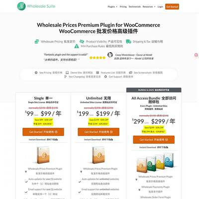 WooCommerce Wholesale Prices Premium v2.0.6 wordpress插件