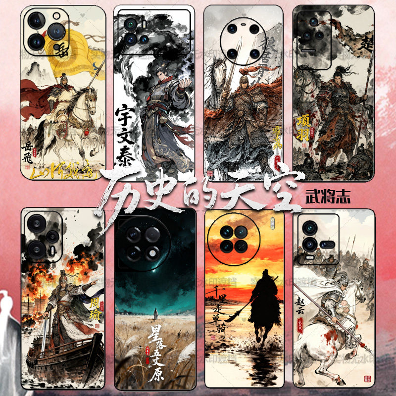 原创中国风古代名将霍去病岳飞韩信项羽赵云历史武将人物手机壳周边适用于苹果OPPO华为REALME小米VIVO浮雕