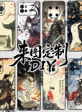 来图订做定做定制DIY照片绘画卡通油画毕业设计布展适用于苹果OPPO华为IQOO成都发货浮雕镜面磨砂工艺可选