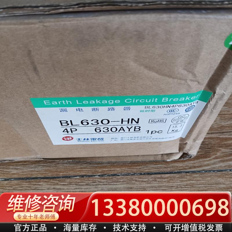 议价士林漏电断路器，型号BL630-HN，参数4P  630