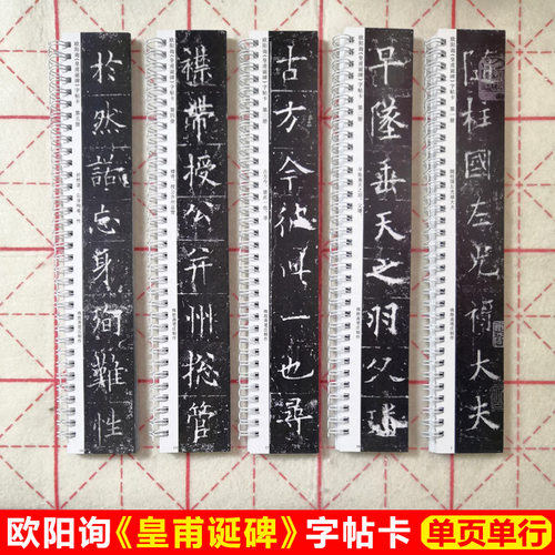 欧阳询皇甫诞碑字帖欧楷皇甫君碑