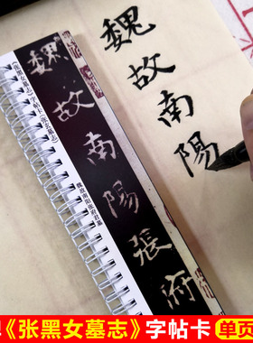 张黑女墓志字帖卡片张玄墓志魏碑书法字帖高清拓本楷书字帖魏碑