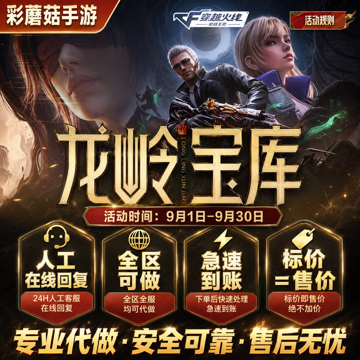 cfm高级币|龙岭宝库高级夏日币|穿越火线秒到龙岭宝库高级币图片