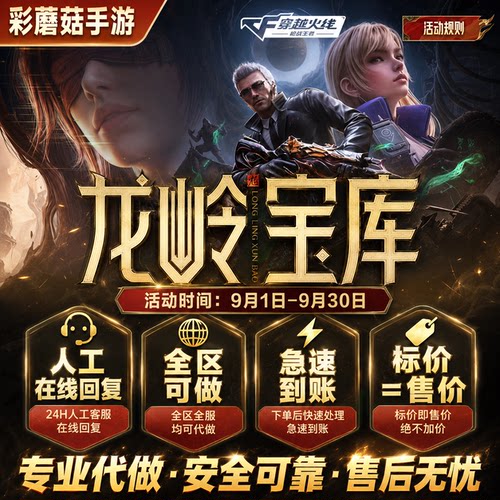 cfm高级币|龙岭宝库高级夏日币|穿越火线秒到龙岭宝库高级币