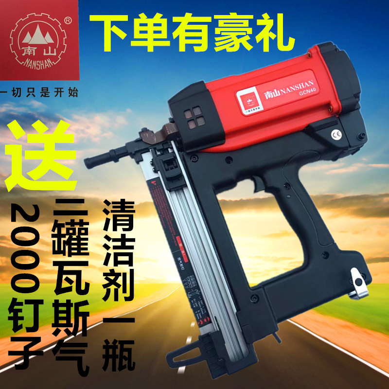 南山瓦斯枪腾亚瓦斯射钉枪电动燃气钢钉枪连发射钉枪安装门窗包邮