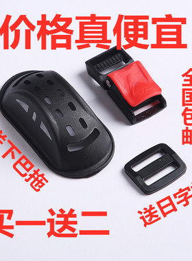 电动车摩托车安全帽头盔配件下巴扣插扣插头卡扣安全锁扣旋钮通用