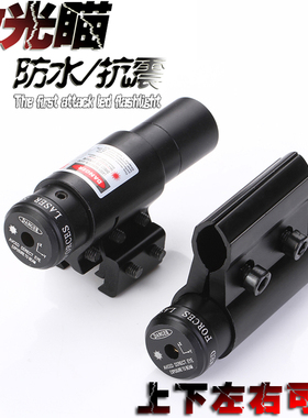 户外弹弓小激光可调激光瞄准器红外线激光瞄准镜瞄准器瞄准器定位