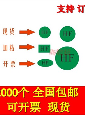 HF环保标签 HF绿色无卤环保贴纸 HF ROSH不干胶 绿色环保HF1000贴