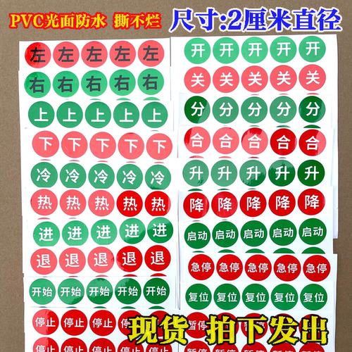 左右标签开关防水贴纸升降不干胶
