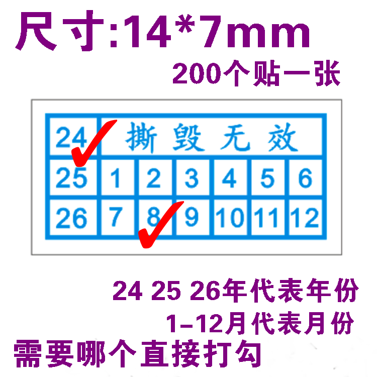 撕毁无效保修标签贴纸保修