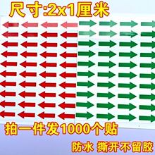 红色箭头防水标签不干胶贴纸 绿色箭头标志方向指示标1000个包邮