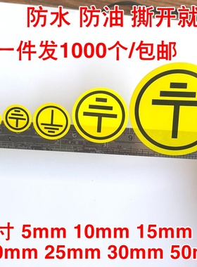 接地线标志 电源地线黄色标签 线路板地线圆形防水标记不干胶贴纸