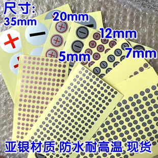 圆形正负极标签电源线记号分类不干胶贴纸防水加粘加减标签促销