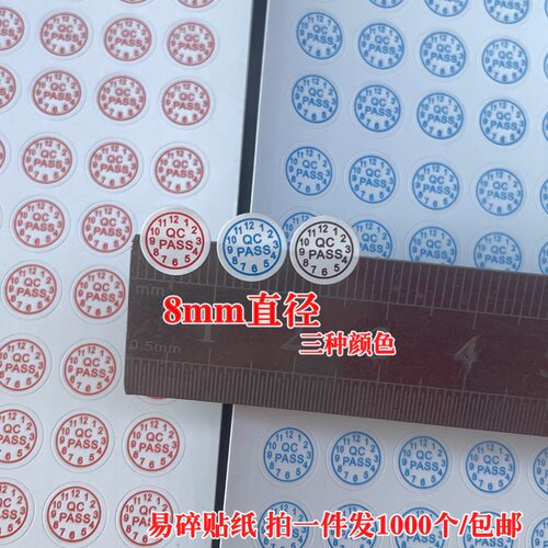 QCpASS标签贴纸带日期