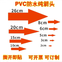 红色纯箭头PVC防水标签不干胶贴纸 不良品箭头标志方向指示标包邮