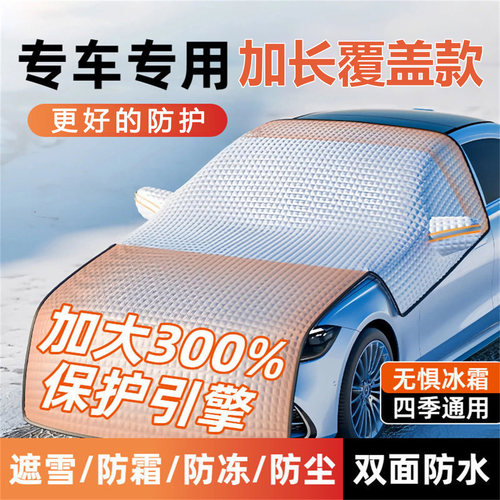 汽车遮雪挡前挡风玻璃防冻遮雪罩