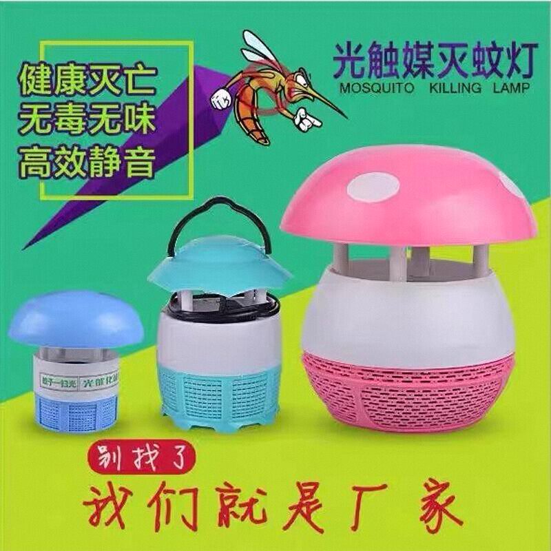 灭蚊灯光触媒家用无辐射静音电子灭蝇驱蚊器吸捕蚊杀虫灯灭蚊神器