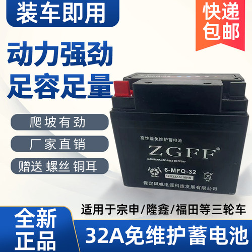 12V 12v32A36A燃油三轮车摩托干电瓶微耕机蓄电池免维护电池照明