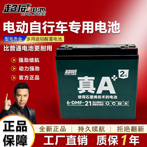 超威48V60V72V21A26A39A24AH