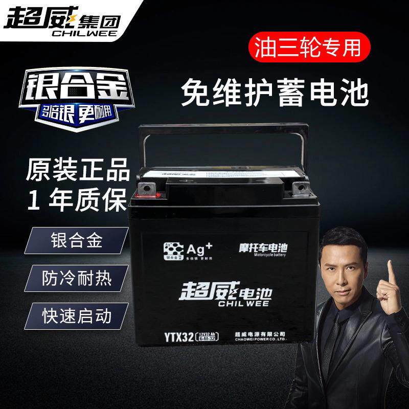 超威摩托车电瓶12V24V32AH电摩托车电池12V32AH9AH加油车微耕机电