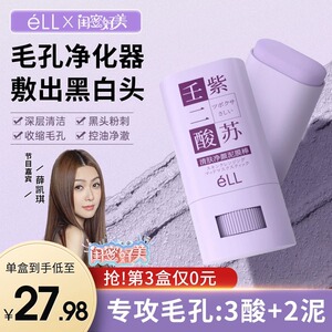 ell清肤净颜泥膜棒浮离黑头 深层清洁毛孔 焕颜涂抹式面膜清洁棒A