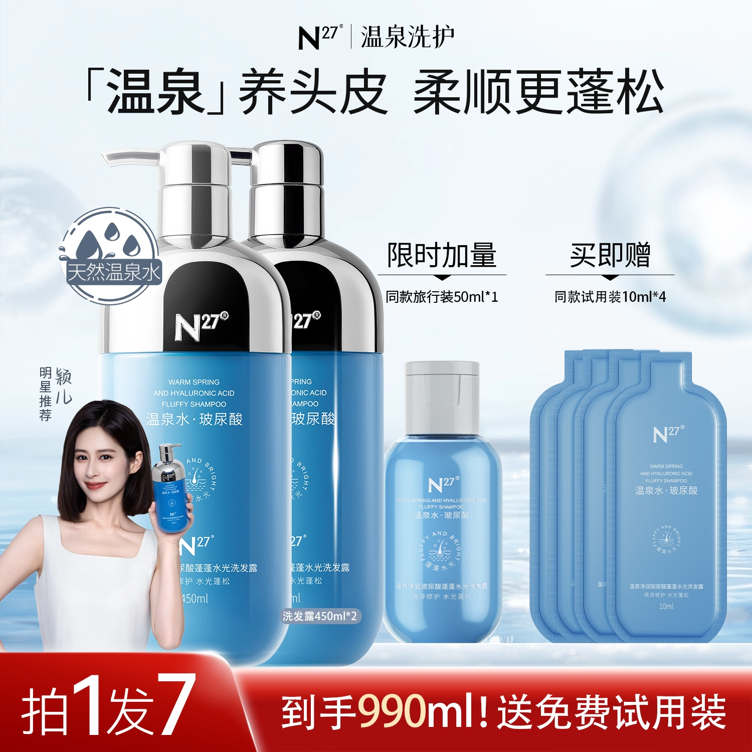 N27【徐艺洋同款】温泉玻尿酸蓬水光持久洗发露滋养发膜护发素