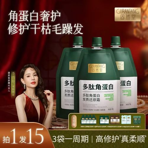 固然堂【明星同款】多肽角蛋白焦发还原霜发膜柔顺滋养烫染正品