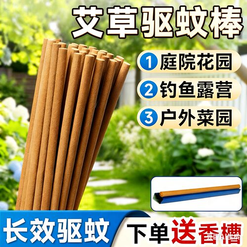 艾草蚊香棒安全温和户外露营驱蚊