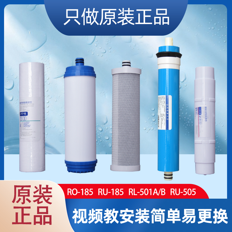 沁园净水器滤芯ro185i3863403a