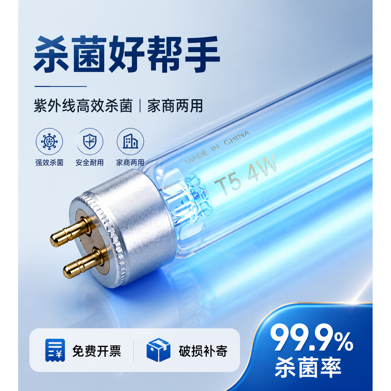 原装的[康宝消毒柜紫外线灯管]图片