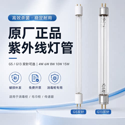 康宝消毒柜消毒灯紫外线 紫外线消毒灯灯管 紫外线灯管 紫外灯管