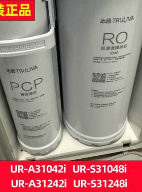 沁园净水器滤芯UR-A31042i/S31048i/A31242i/S31248i A31272 PCP