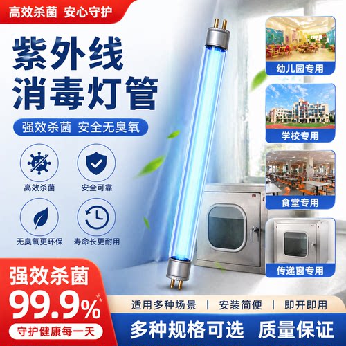 消毒柜通用4W6W8W10W15W紫外线杀菌灯消毒灯T5/T6带臭氧杀菌灯管