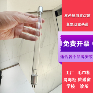 康宝消毒柜紫外线杀菌灯管消毒灯杀菌消毒灯T5T6 287臭氧杀菌灯管