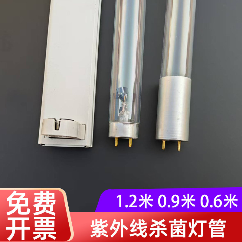 紫外线消毒灯医用级强力杀菌灯t8灯架支架20w30w40w商用臭氧灯管