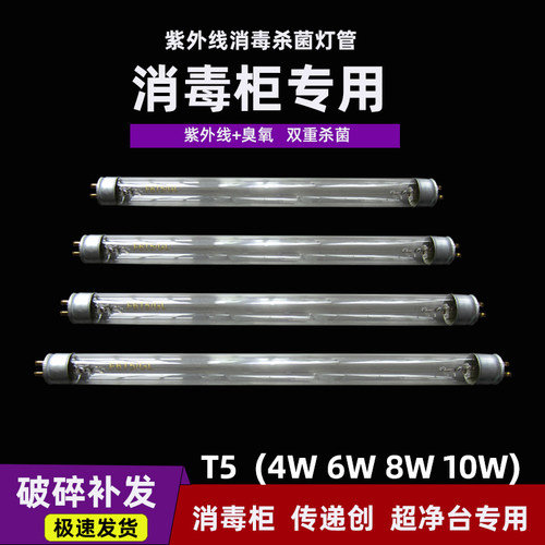 康宝消毒柜紫外线灯管T56w8w