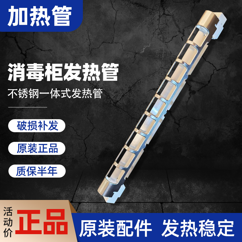 康宝消毒柜发热管灯管配件石英管100w300w400不锈钢一体式加热管