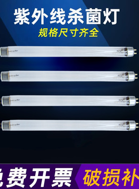 消毒柜通用4W6W8W10W15W紫外线杀菌灯消毒灯T5/T6带臭氧杀菌灯管