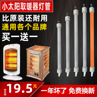 取暖器发热管小太阳电暖器发热管取暖器灯管电暖扇烤火炉加热管