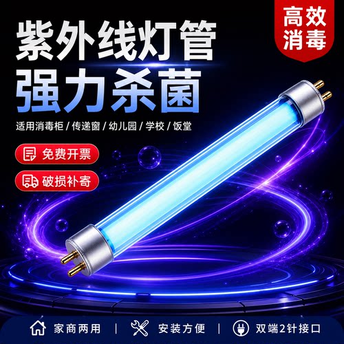 康宝消毒柜紫外线杀菌灯管臭氧消毒灯T5/T6 4W6W8W10W15W通用配件