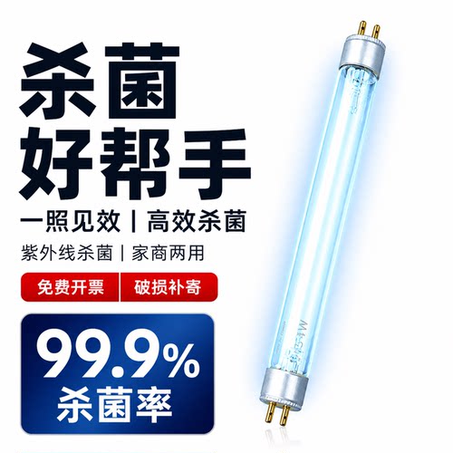 康宝消毒柜通用紫外线杀菌灯管消毒灯T5T6臭氧杀菌灯管杀菌消毒灯