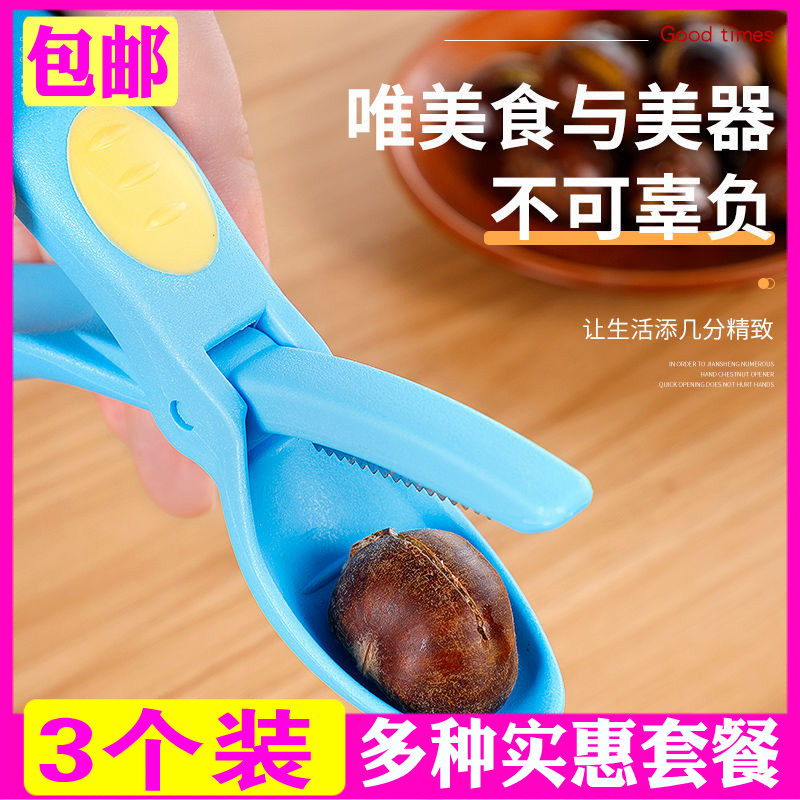 家用夹子剥皮板栗开口器