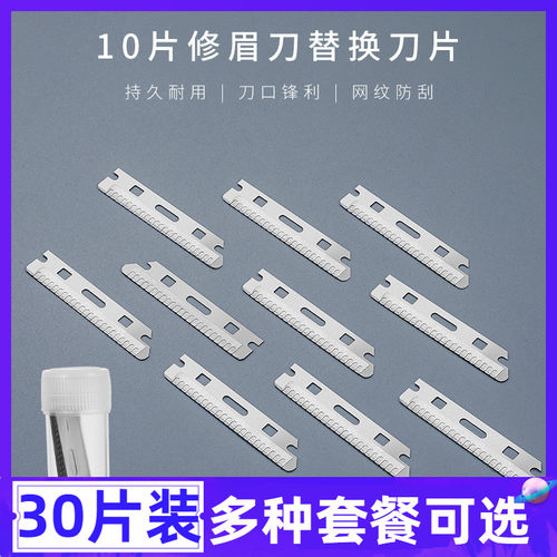 刮眉刀片带防护网不锈钢修眉刀片